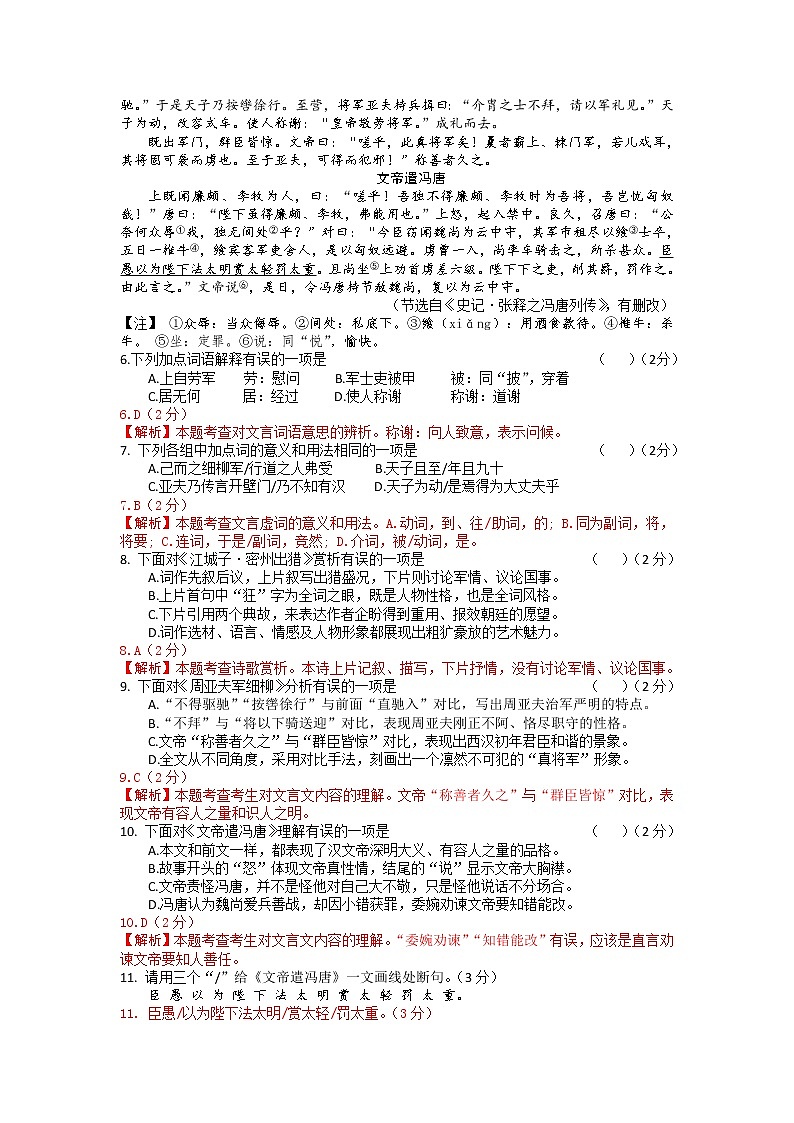 097-湖北省荆州市2020年中考语文试题（解析版）02