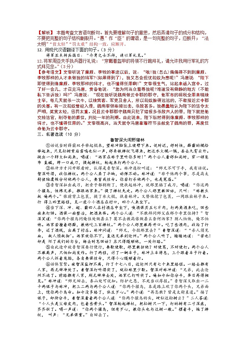 097-湖北省荆州市2020年中考语文试题（解析版）03