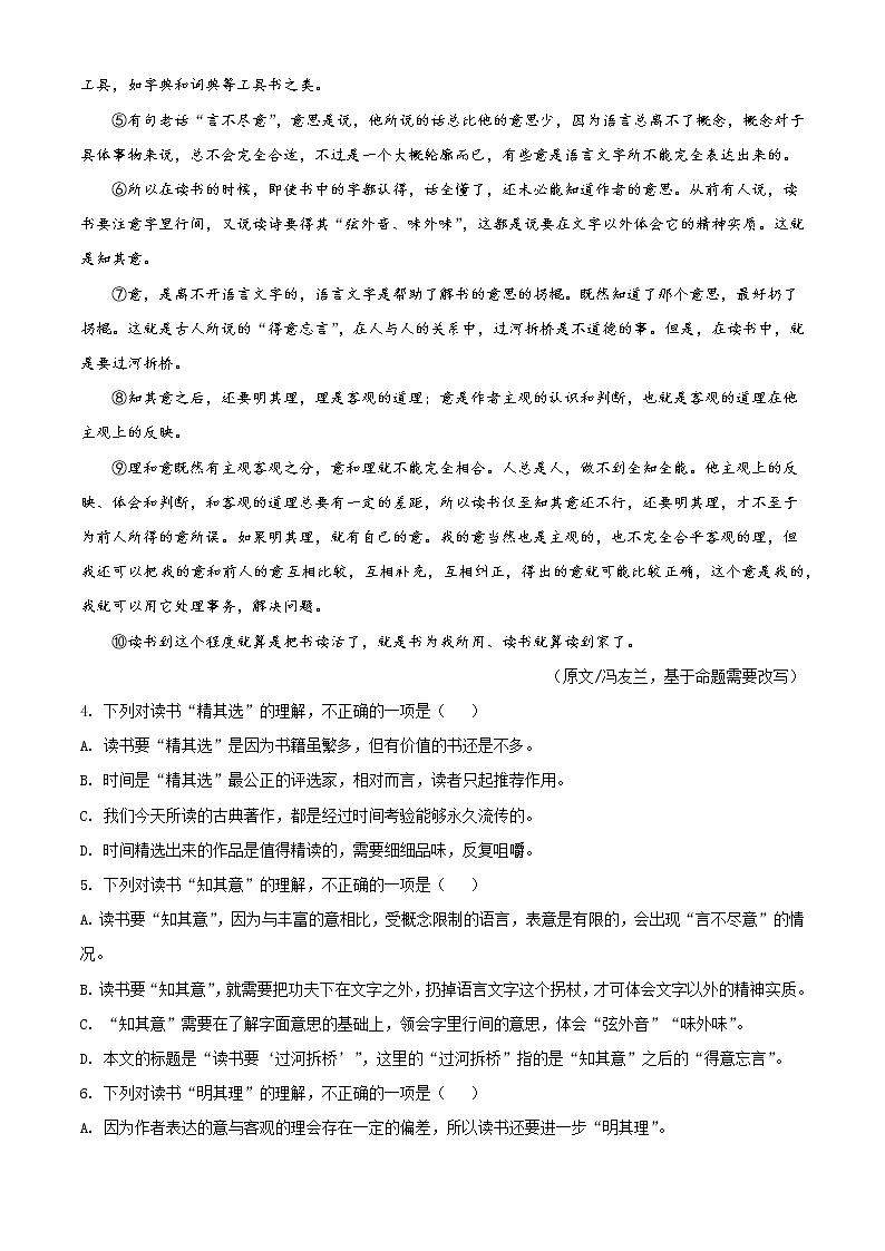 060-湖北省武汉市2020年中考语文试题（解析版）第3页