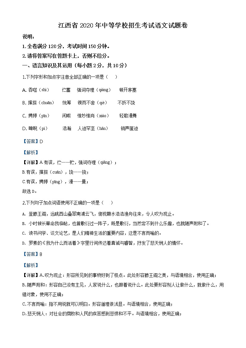 037-江西省2020年中考语文试题（解析版）第1页