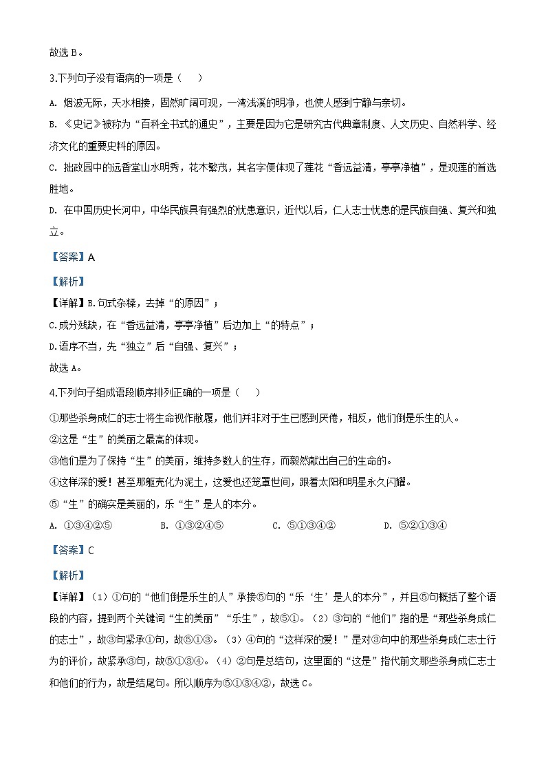 037-江西省2020年中考语文试题（解析版）第2页