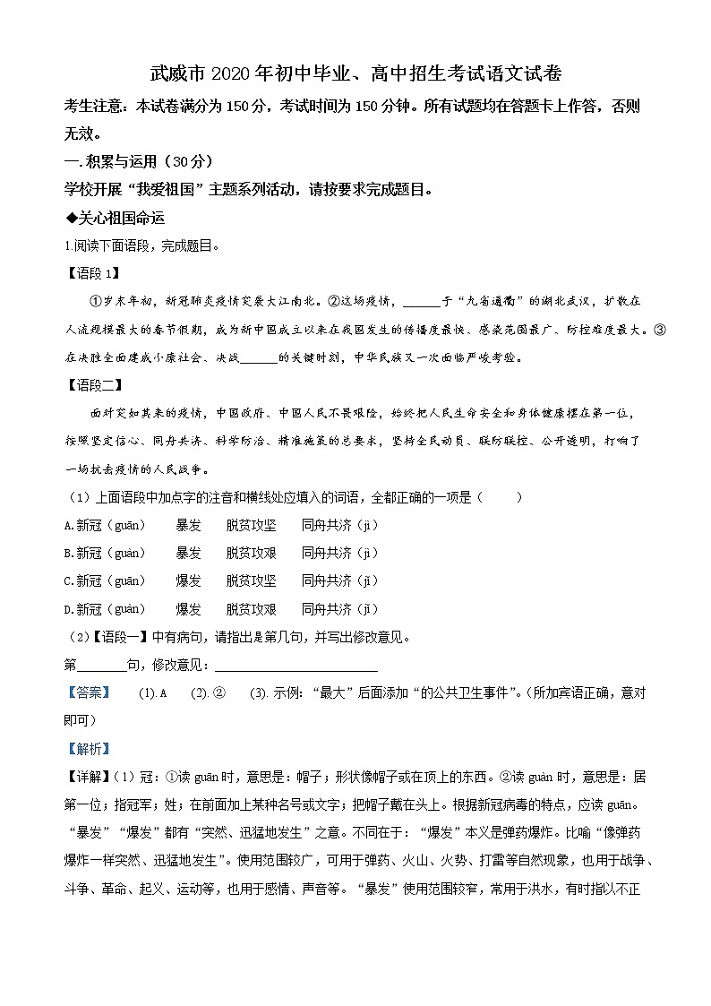 043-甘肃省武威市2020年中考语文试题（解析版）第1页
