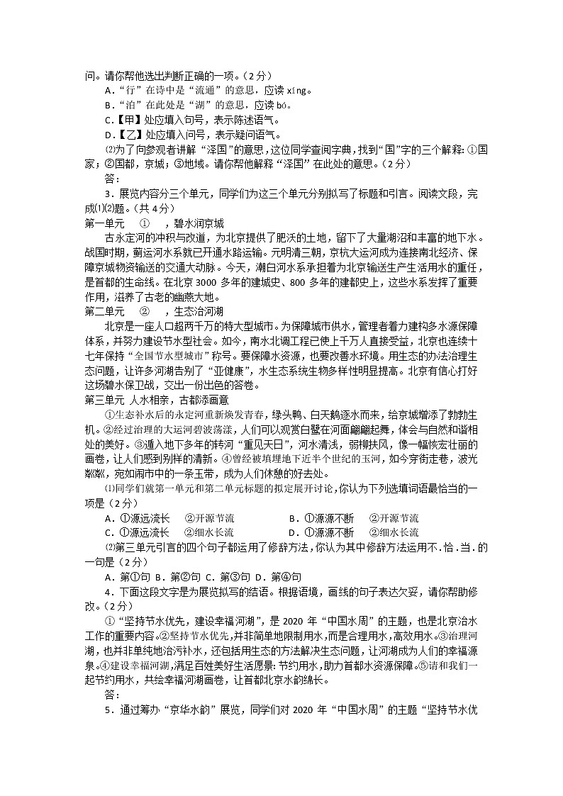 039-北京市2020年中考语文试卷（解析版）02