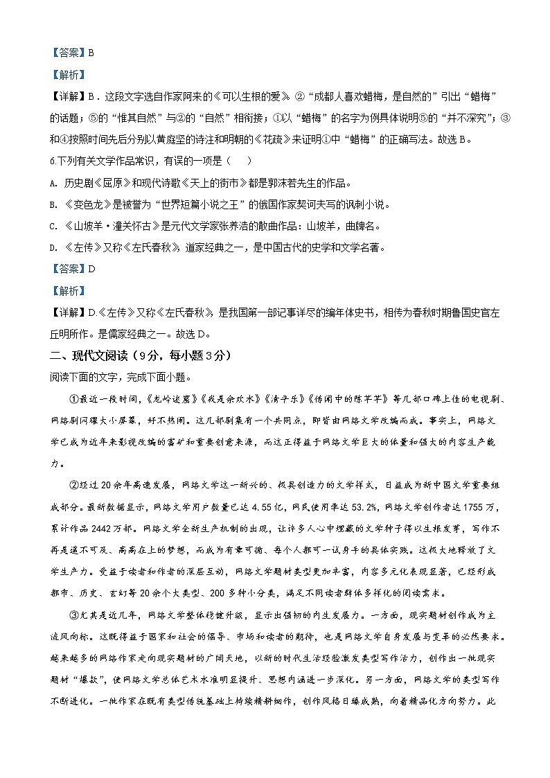 035-四川省自贡市2020年中考语文试题（解析版）03
