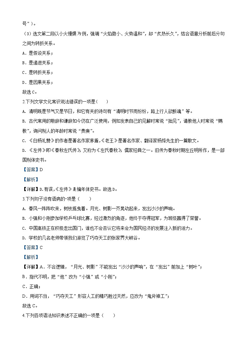 036-黑龙江省绥化市2020年中考语文试题（解析版）第2页