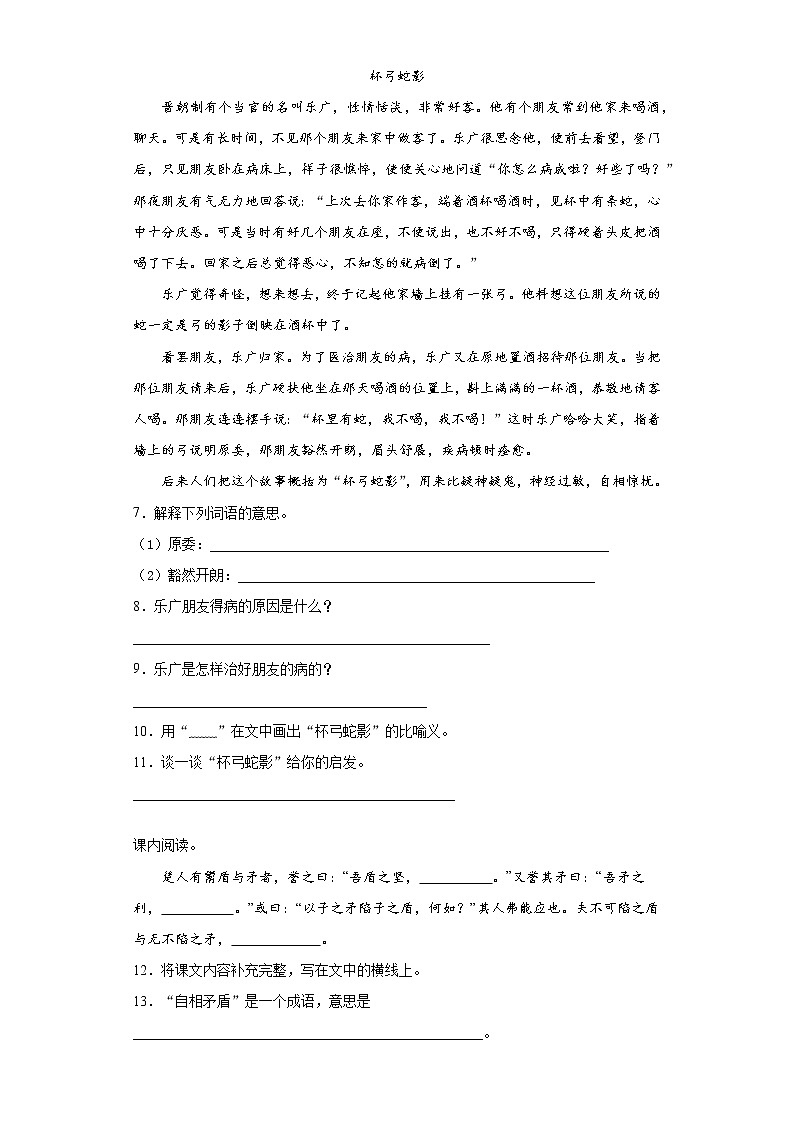 15.自相矛盾同步练习试题（含答案）02