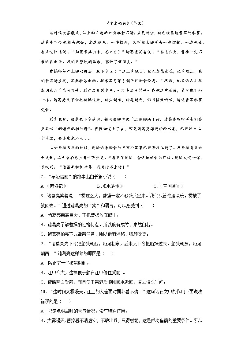 5.草船借箭同步练习试题（含答案）02