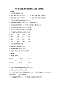 小学人教部编版11 青山处处埋忠骨课后练习题