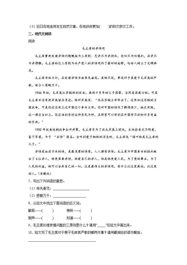 10.青山处处埋忠骨同步练习试题（含答案）02