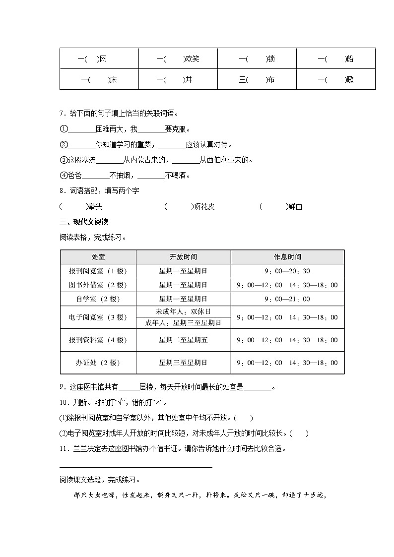 6.景阳冈同步练习试题（含答案）第2页