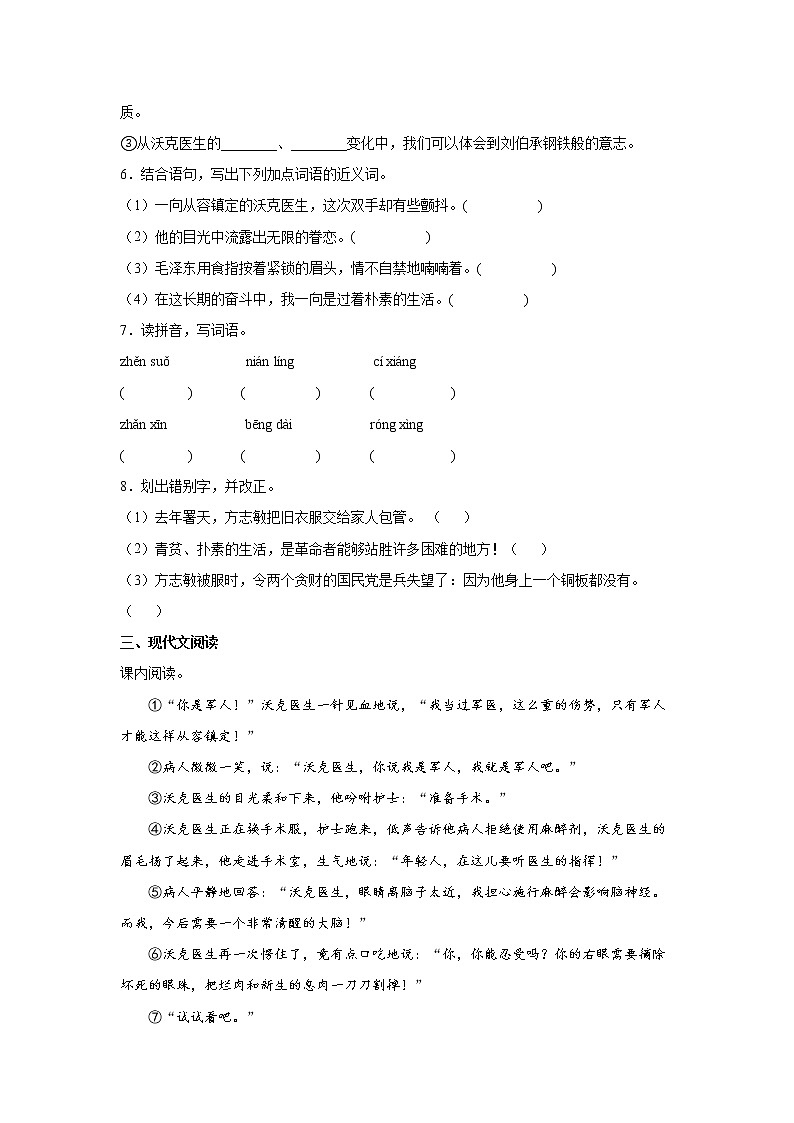 11.军神同步练习试题（含答案）02