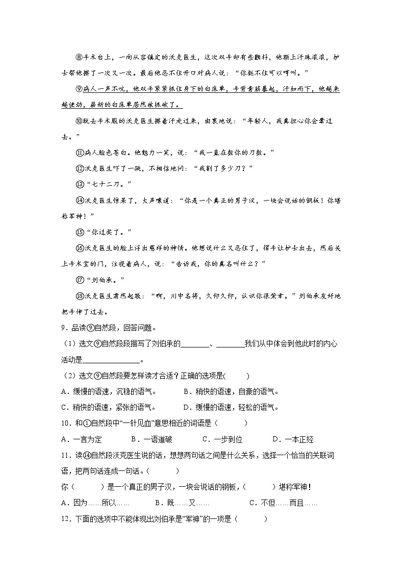 11.军神同步练习试题（含答案）03