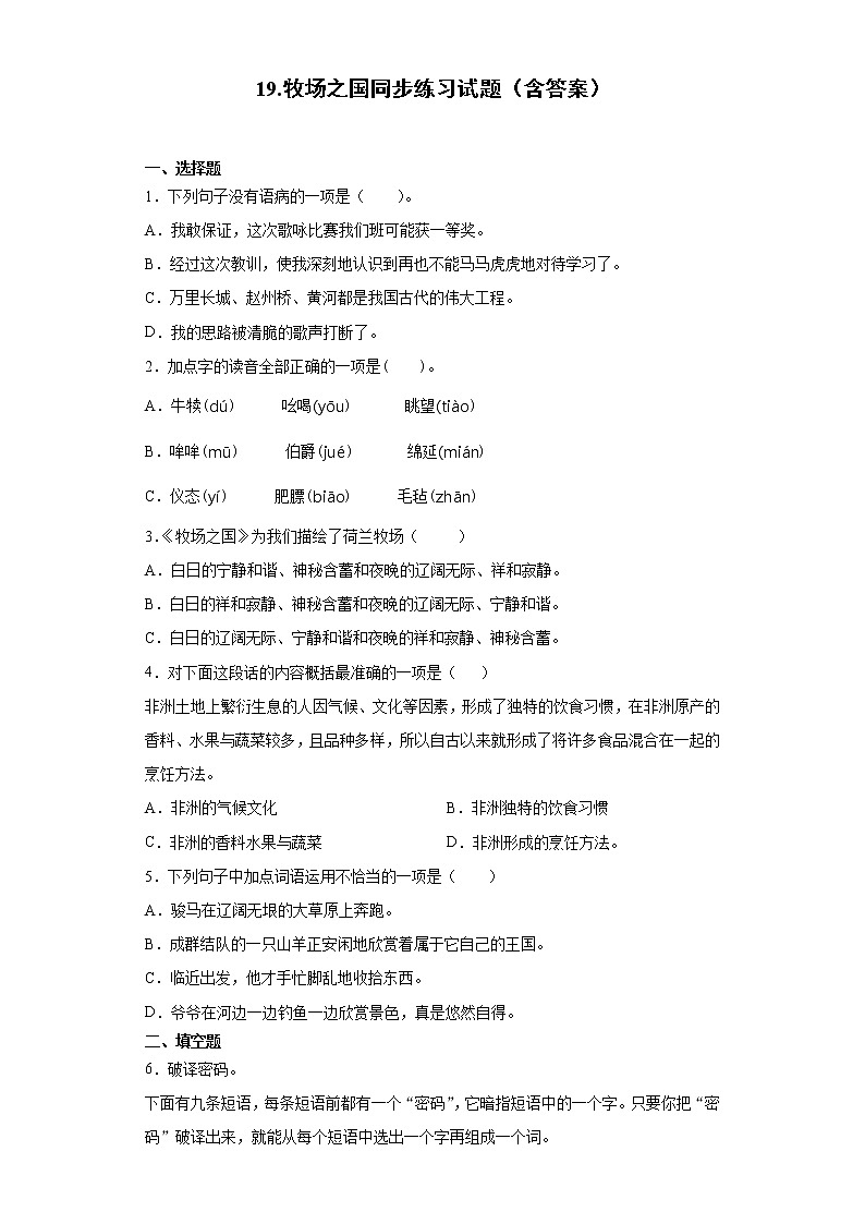 19.牧场之国同步练习试题（含答案）01