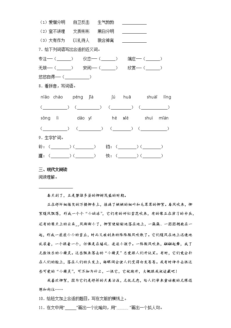 19.牧场之国同步练习试题（含答案）02