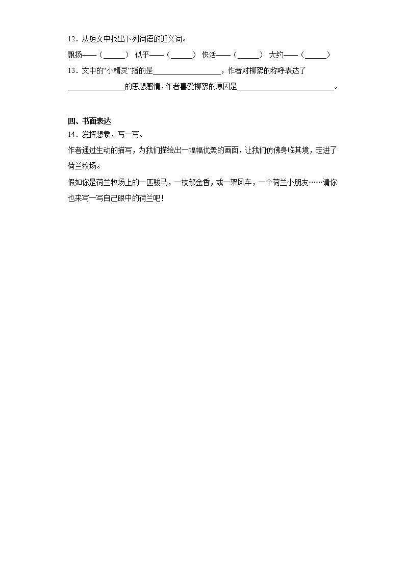 19.牧场之国同步练习试题（含答案）03