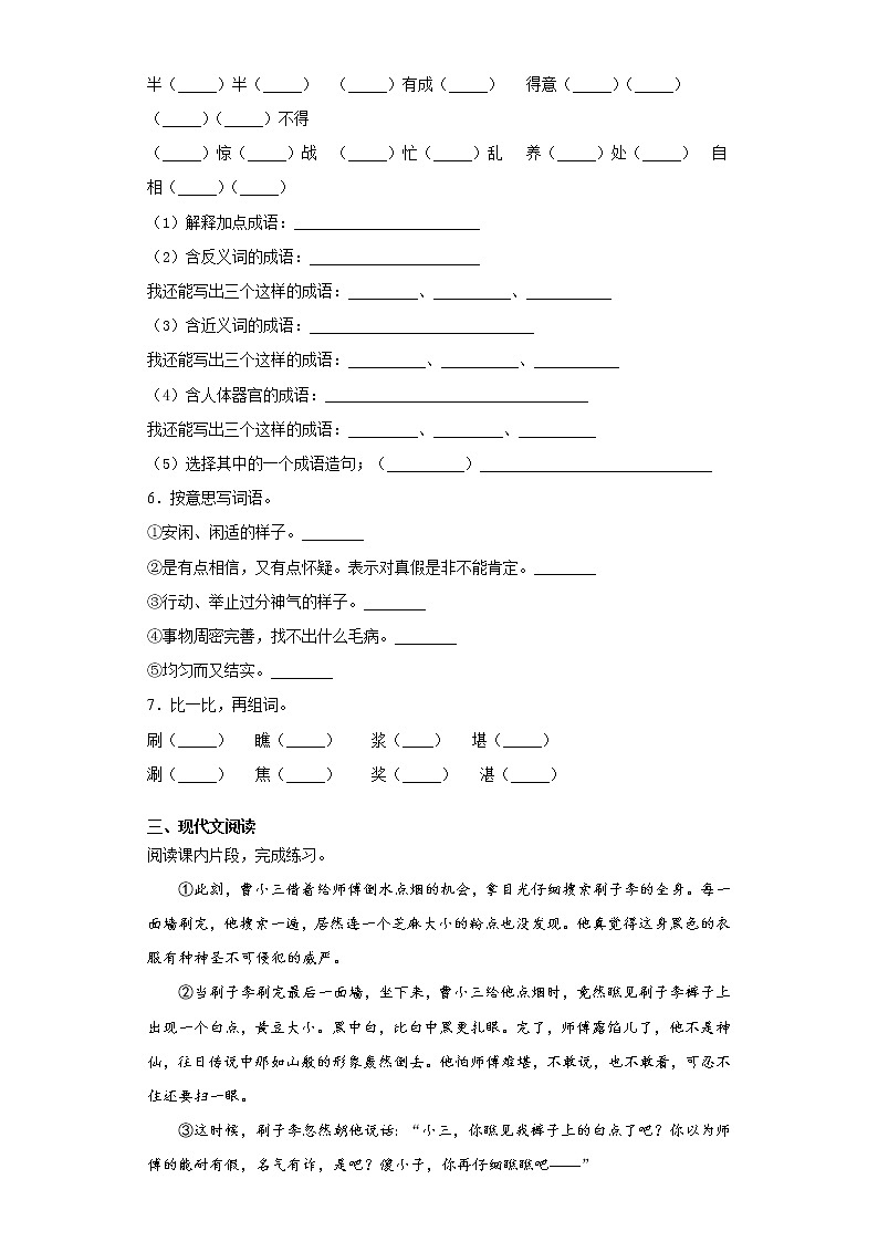 14.刷子李同步练习试题（含答案）02