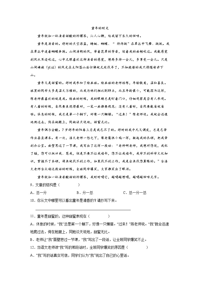 23.童年的发现同步练习试题（含答案）02