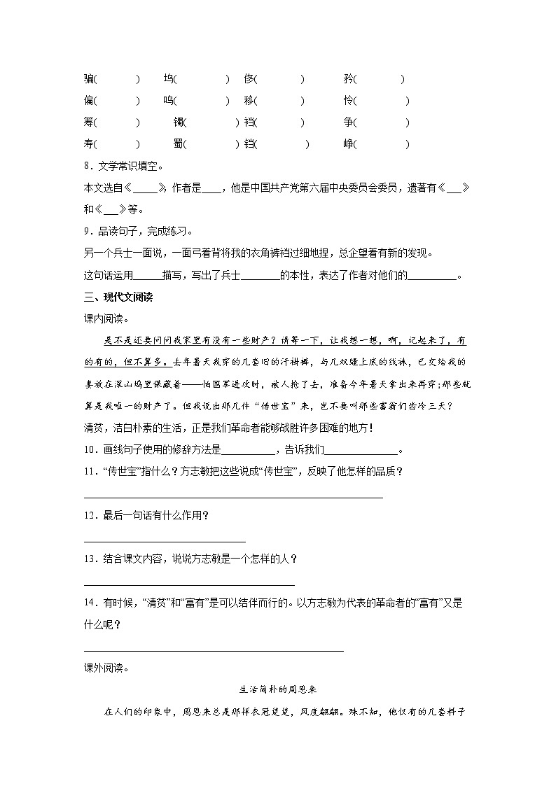 12.清贫同步练习试题（含答案）02