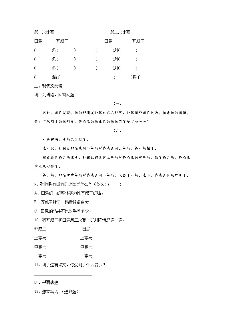 16.田忌赛马同步练习试题（含答案）02