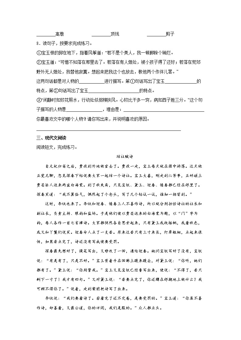 8.红楼春趣同步练习试题（含答案）02