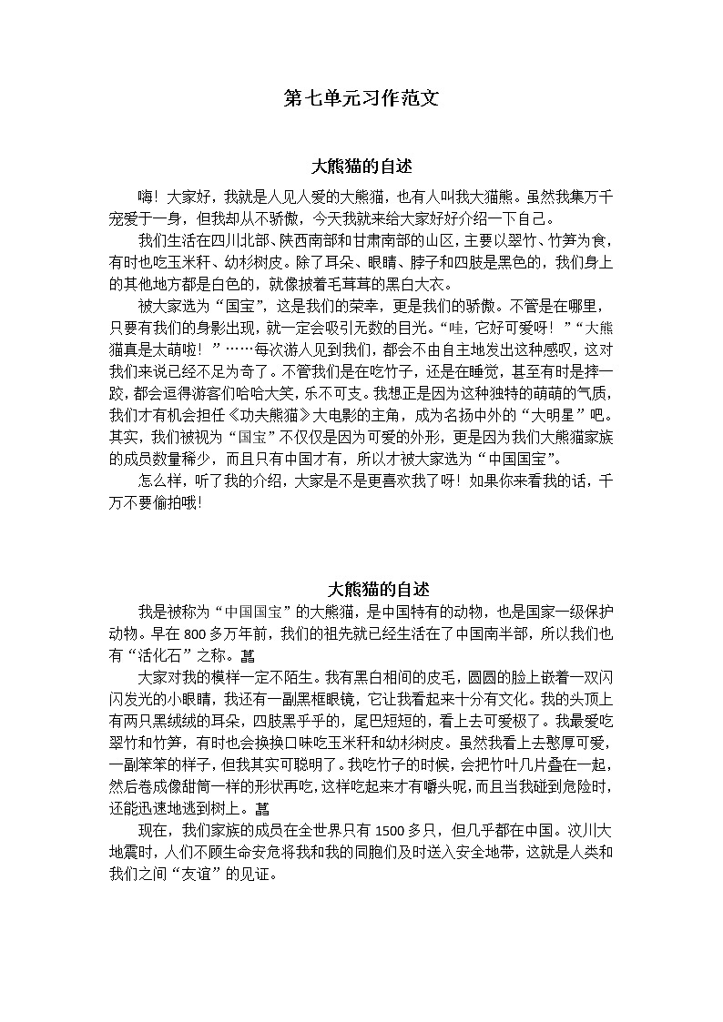 第七单元习作 课件+教案+范文01