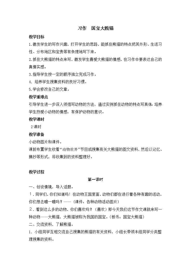 第七单元习作 课件+教案+范文01