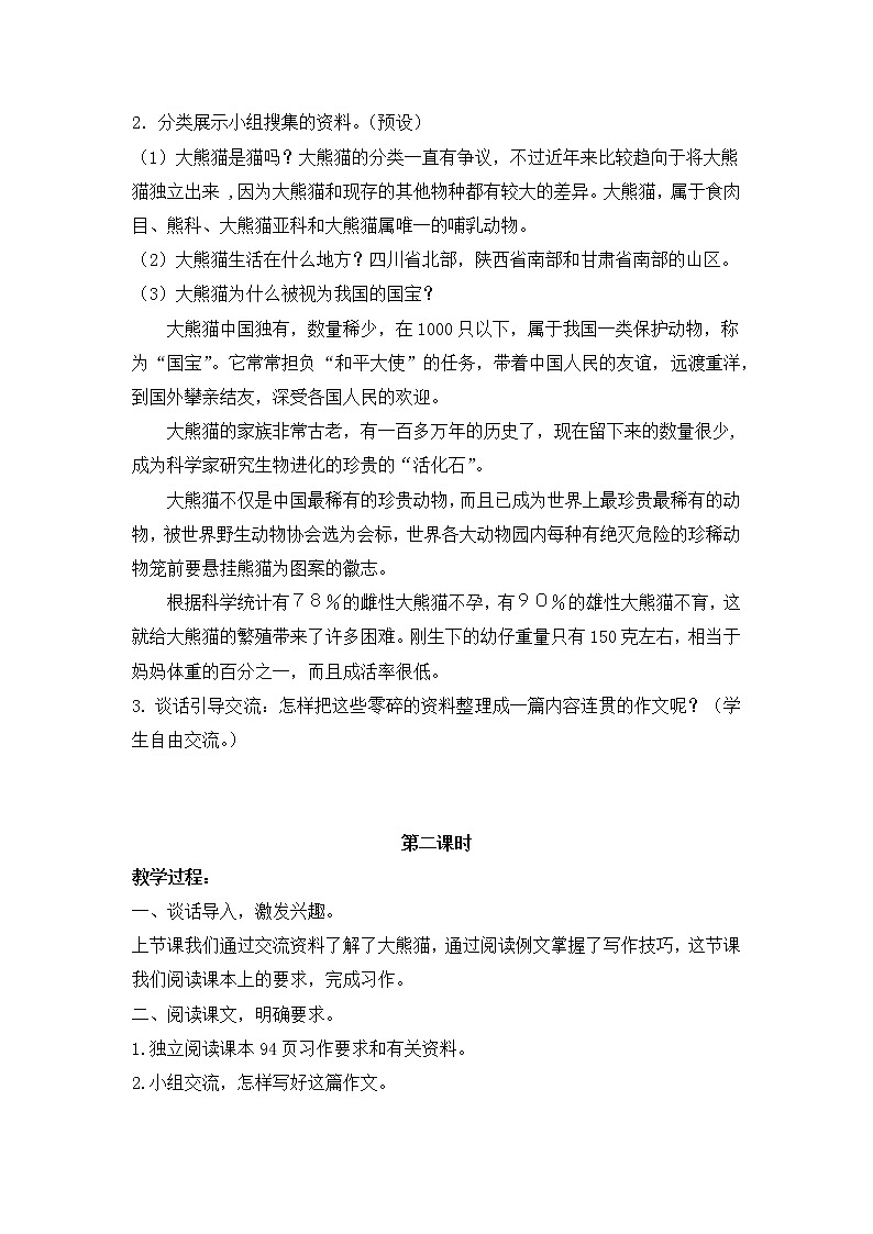 第七单元习作 课件+教案+范文02