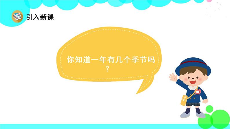 人教版语文一年级下册 1 春夏秋冬 PPT课件第2页