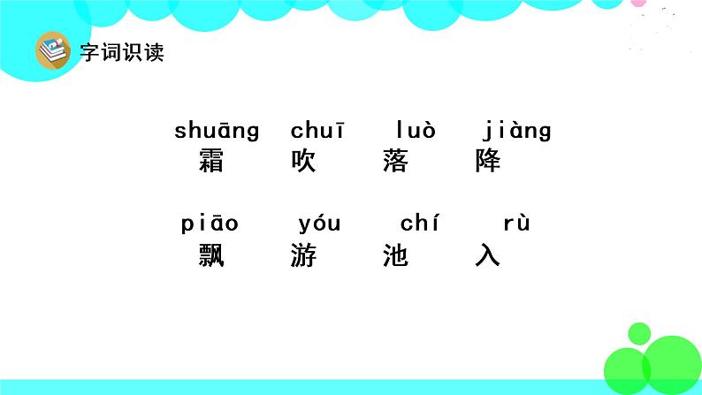 人教版语文一年级下册 1 春夏秋冬 PPT课件第4页