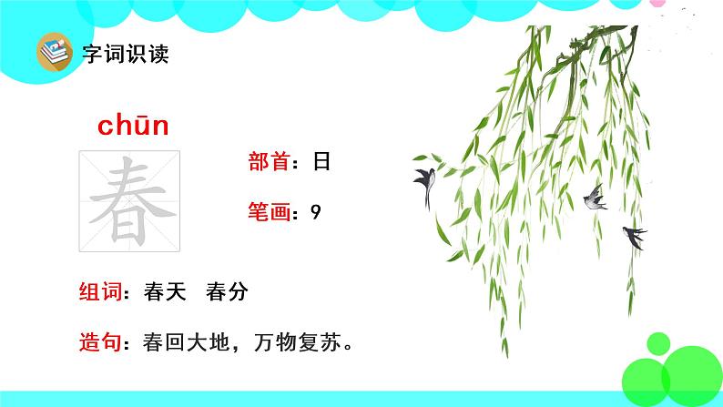 人教版语文一年级下册 1 春夏秋冬 PPT课件第5页