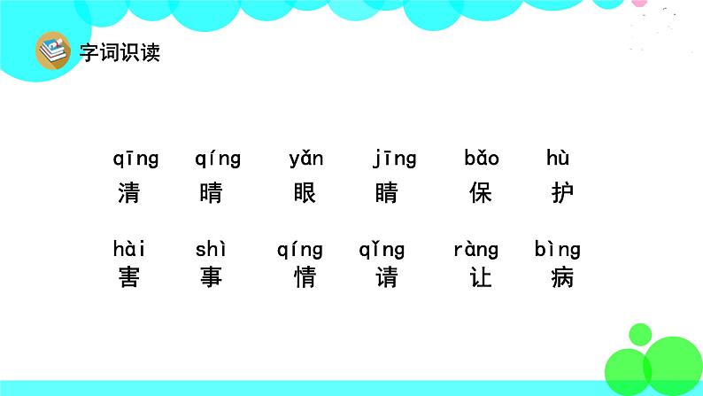 人教版语文一年级下册 3 小青蛙 PPT课件第3页