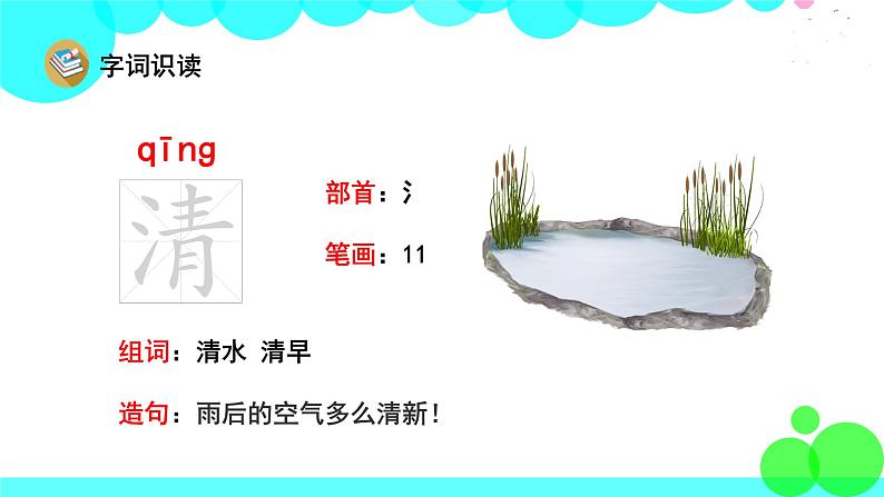 人教版语文一年级下册 3 小青蛙 PPT课件第5页