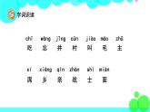 人教版语文一年级下册 5 吃水不忘挖井人 PPT课件