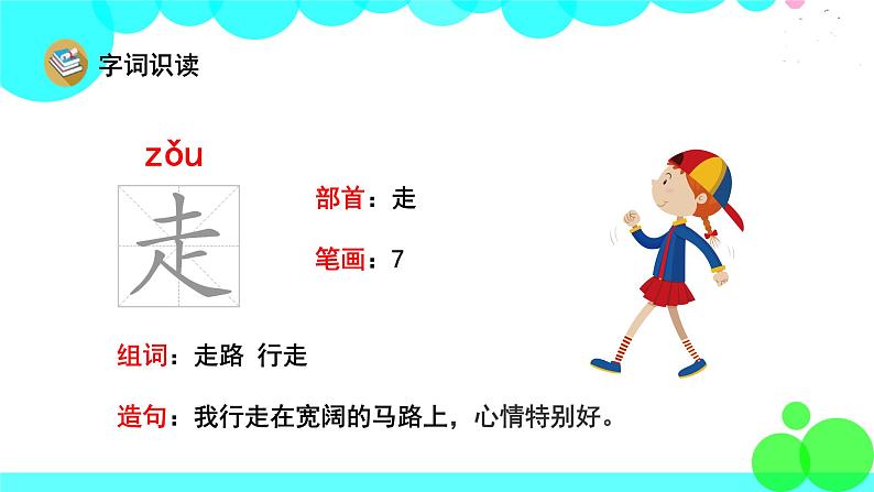 人教版语文一年级下册 6 我多想去看看 PPT课件05