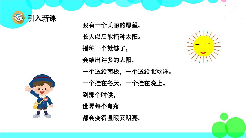 人教版语文一年级下册 8 四个太阳 PPT课件第3页