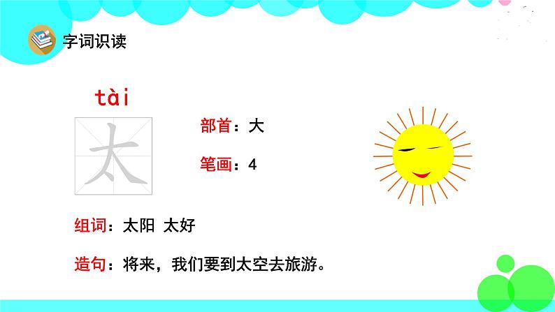 人教版语文一年级下册 8 四个太阳 PPT课件第5页