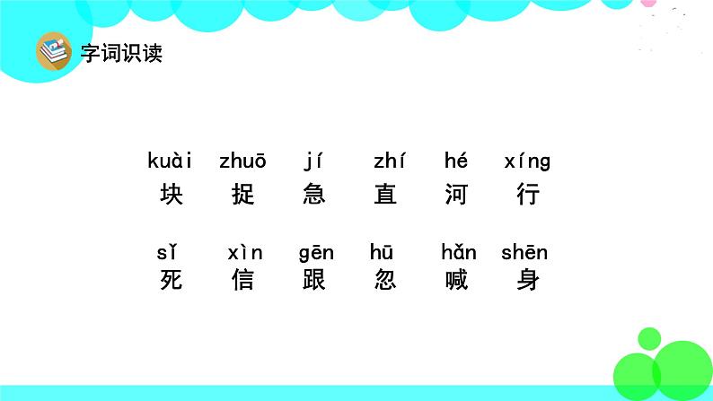 人教版语文一年级下册 9 小公鸡和小鸭子 PPT课件第4页