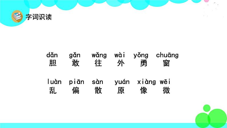 人教版语文一年级下册 13 夜色 PPT课件第3页