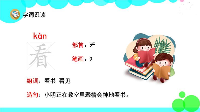 人教版语文一年级下册 13 夜色 PPT课件第6页