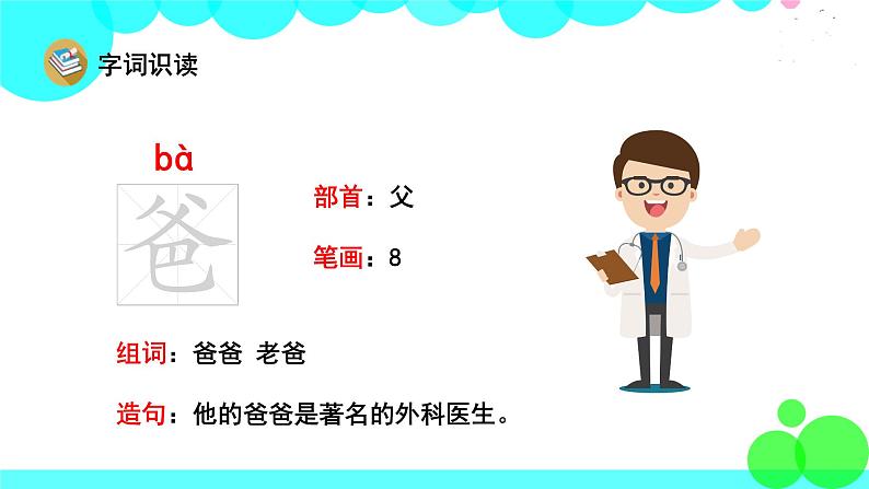 人教版语文一年级下册 13 夜色 PPT课件第7页