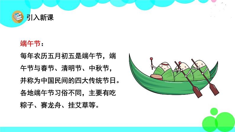 人教版语文一年级下册 14 端午粽 PPT课件第3页