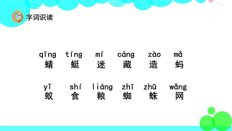 人教版语文一年级下册 16 动物儿歌 PPT课件03