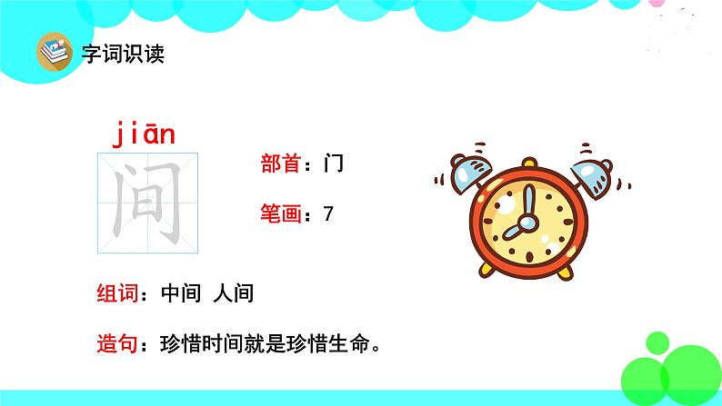 人教版语文一年级下册 16 动物儿歌 PPT课件04