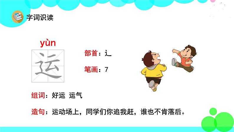 人教版语文一年级下册 16 动物儿歌 PPT课件07