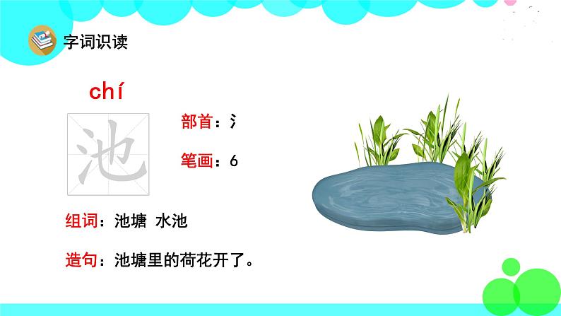 人教版语文一年级下册 16 动物儿歌 PPT课件08