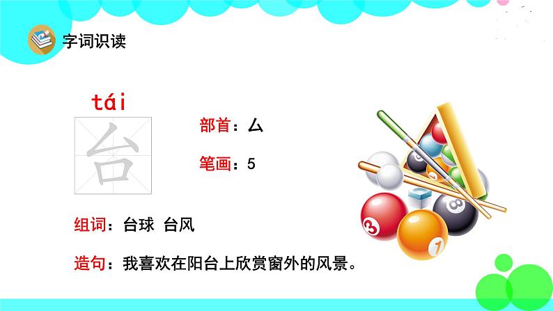 人教版语文一年级下册 21 荷叶圆圆 PPT课件06