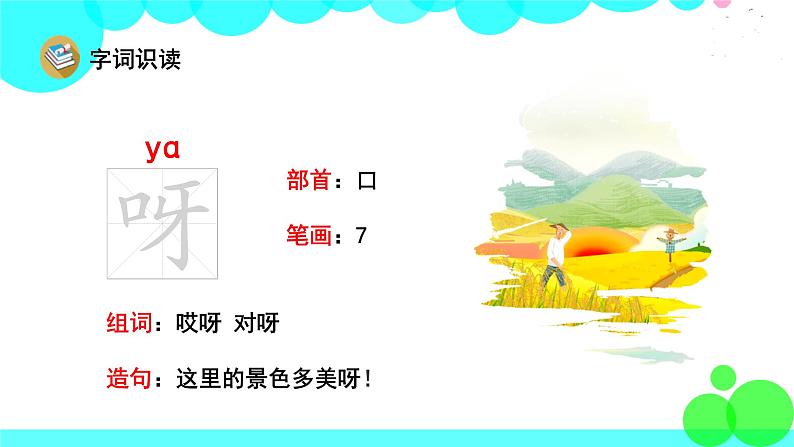 人教版语文一年级下册 22 要下雨了 PPT课件第6页