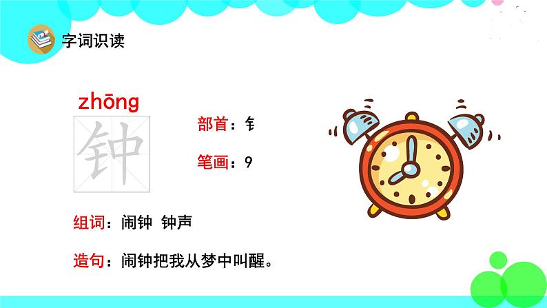 人教版语文一年级下册 24 一分钟 PPT课件第4页