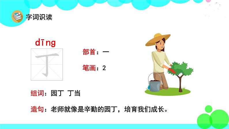 人教版语文一年级下册 24 一分钟 PPT课件第5页