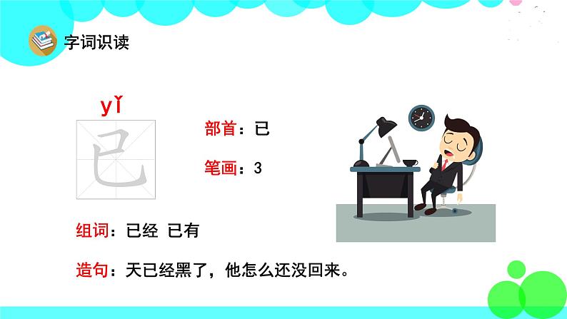 人教版语文一年级下册 24 一分钟 PPT课件第8页